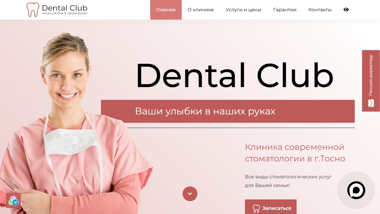 Dental Club — скриншот