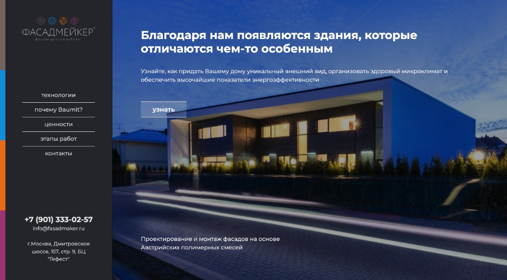 Фасадмейкер — фасады ручной работы