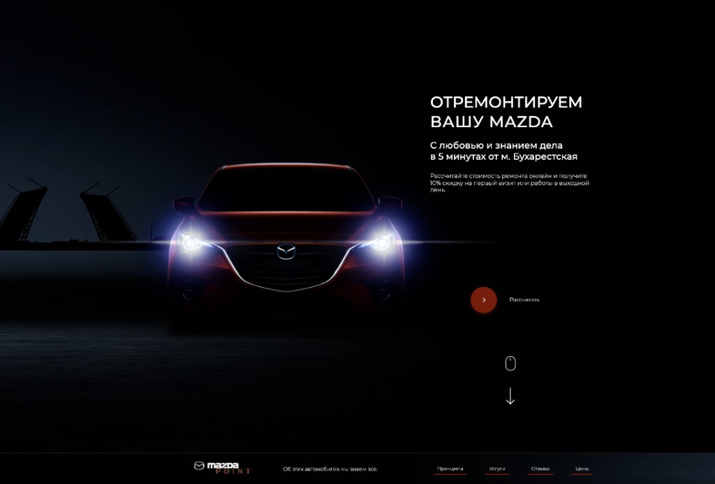 Mazda Point — сервис Mazda