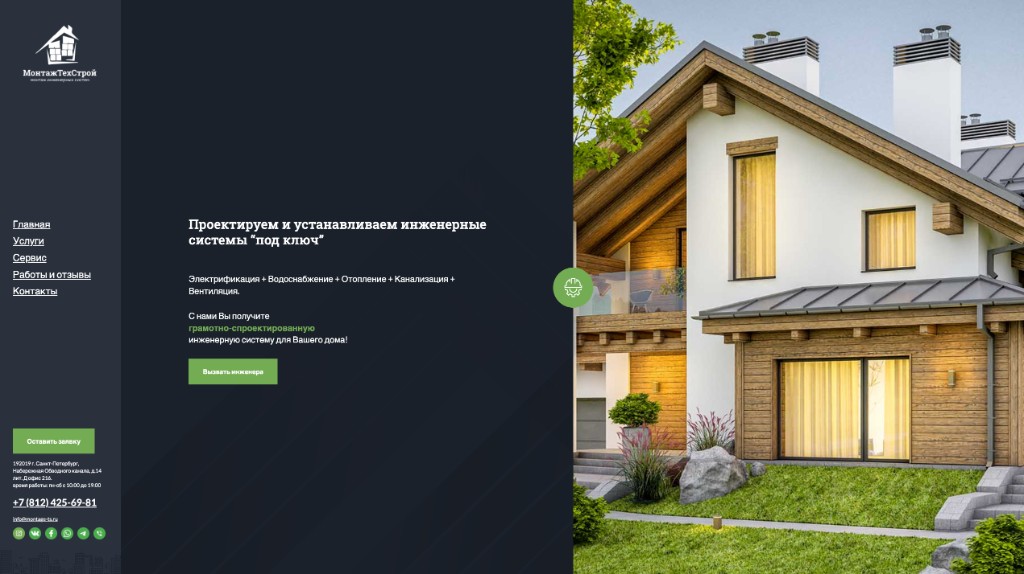 МонтажТехСтрой — инженерные системы
